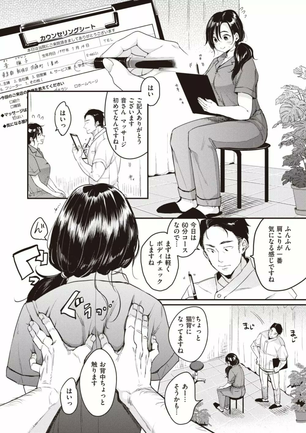 撫子さんはNo！って言えない