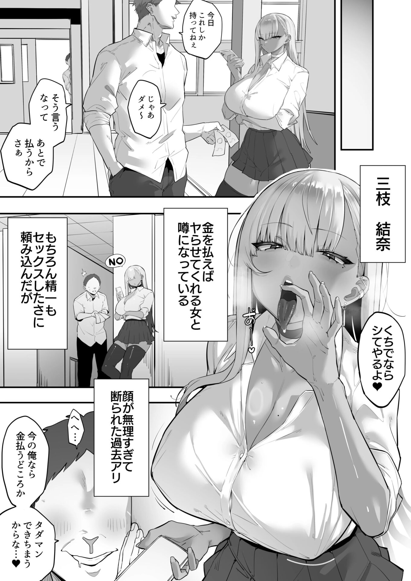 ムカつく女を催●で従順にしてデカ乳ハーレムを作る話