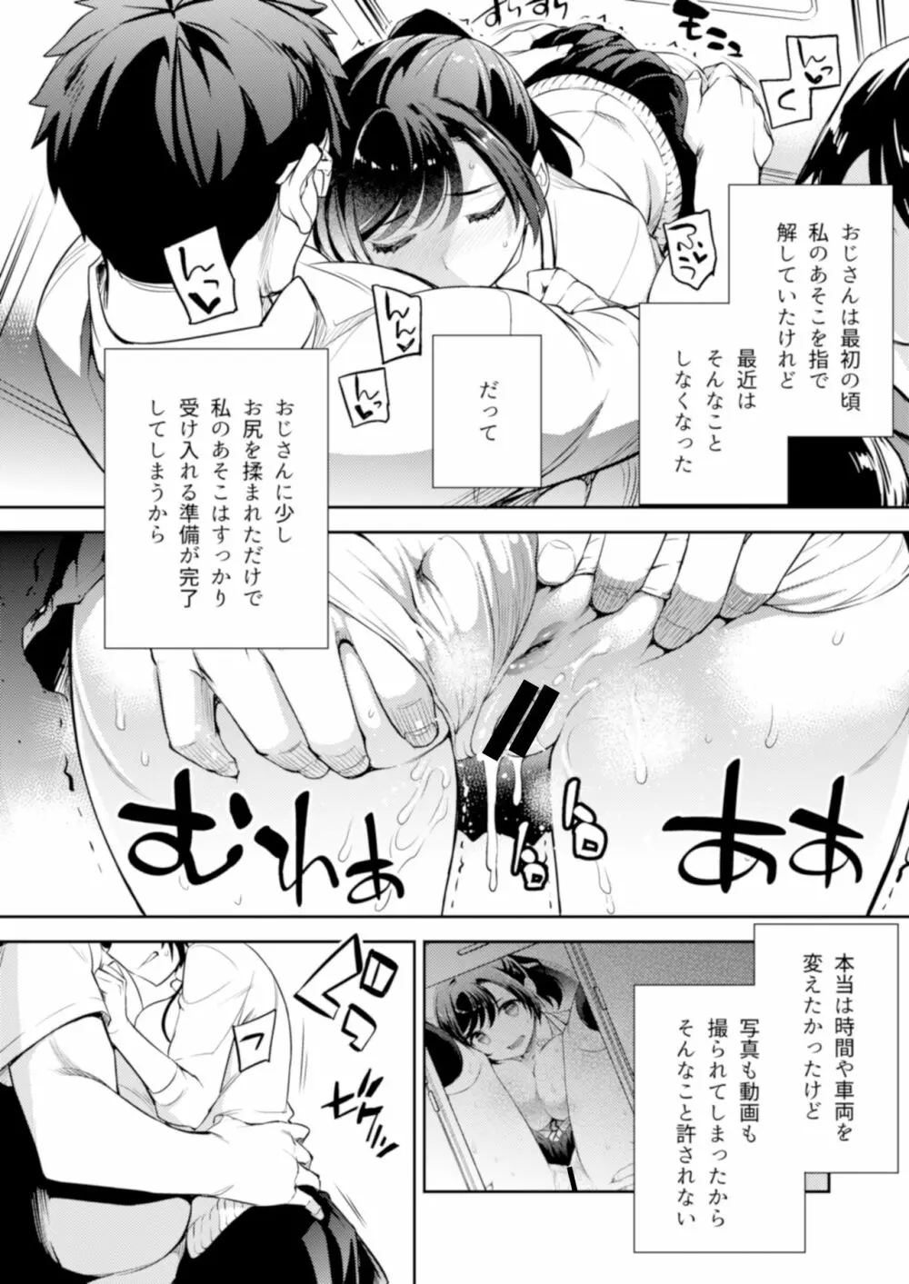 小百合3〜痴●に犯●れ続け少女の体は淫靡に変化する