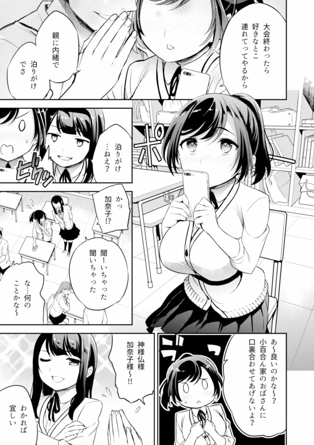 小百合3〜痴●に犯●れ続け少女の体は淫靡に変化する