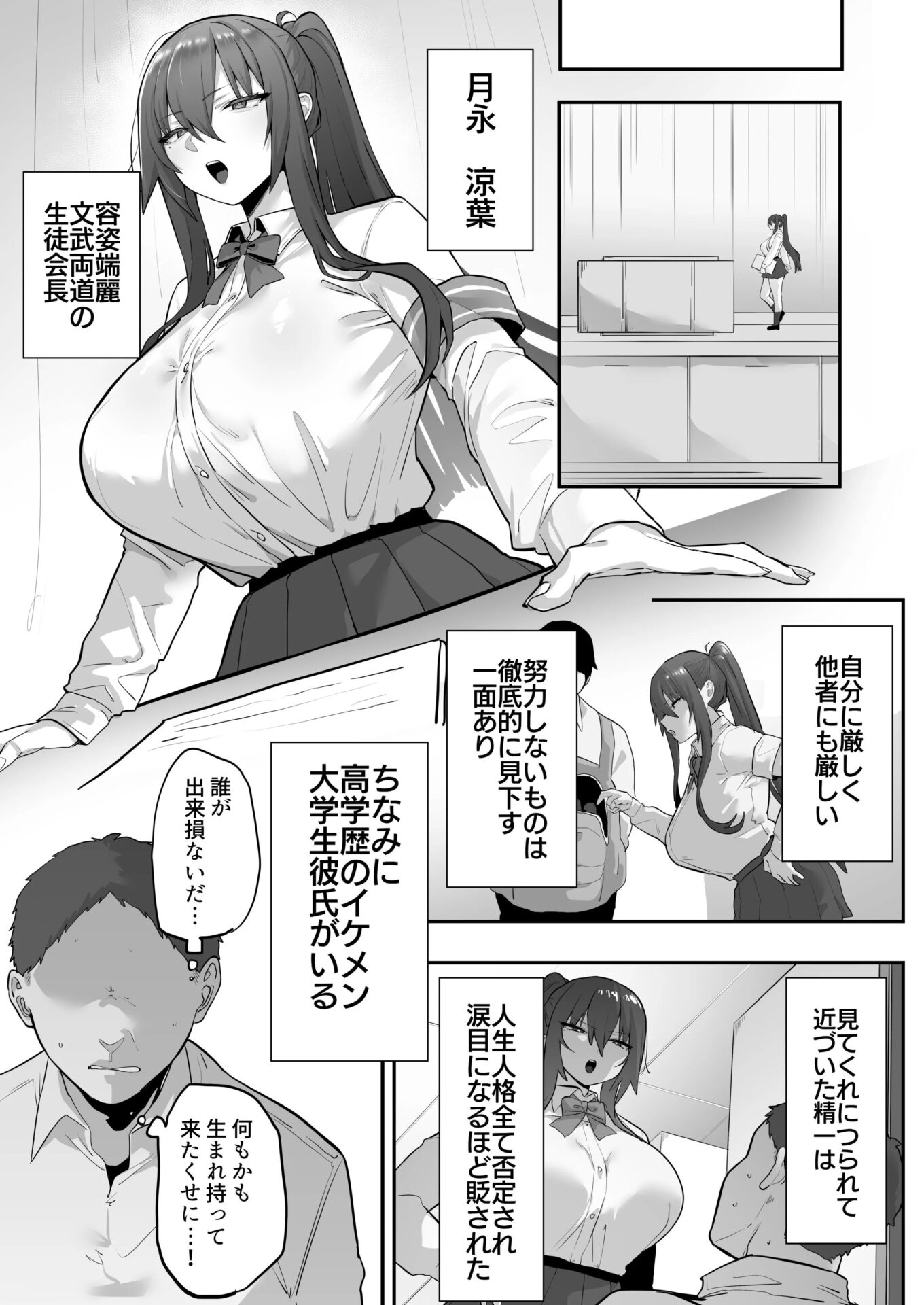 ムカつく女を催●で従順にしてデカ乳ハーレムを作る話