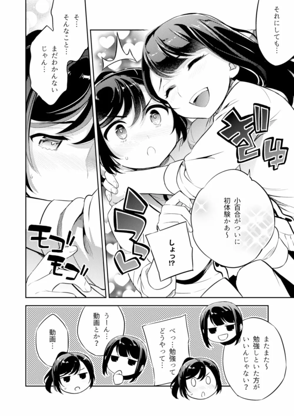 小百合3〜痴●に犯●れ続け少女の体は淫靡に変化する