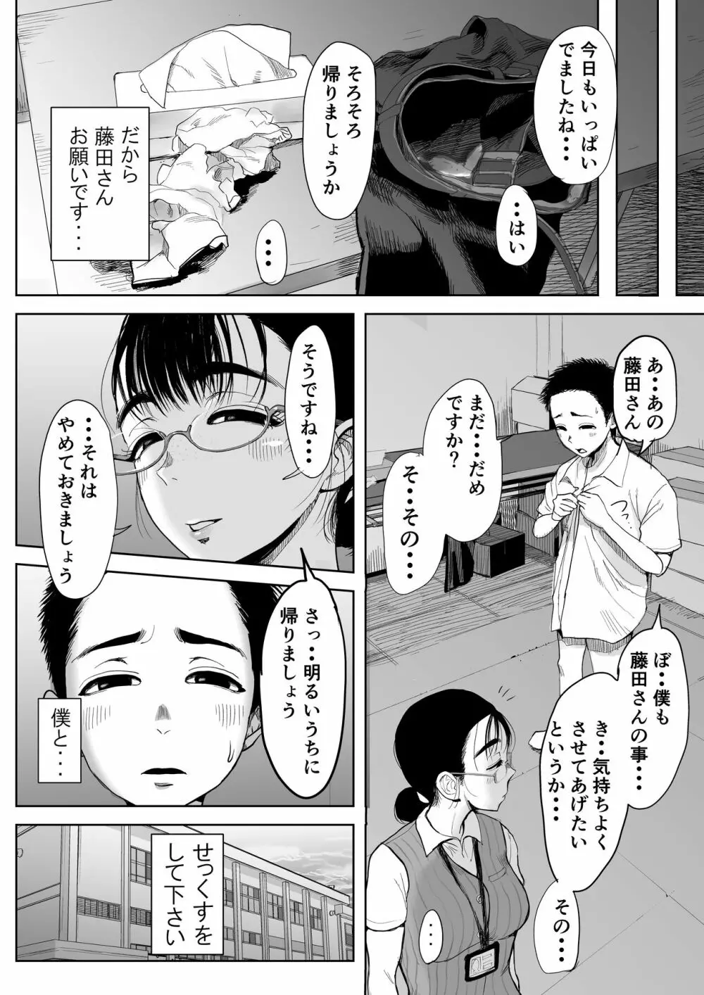 僕と事務員の藤田さん