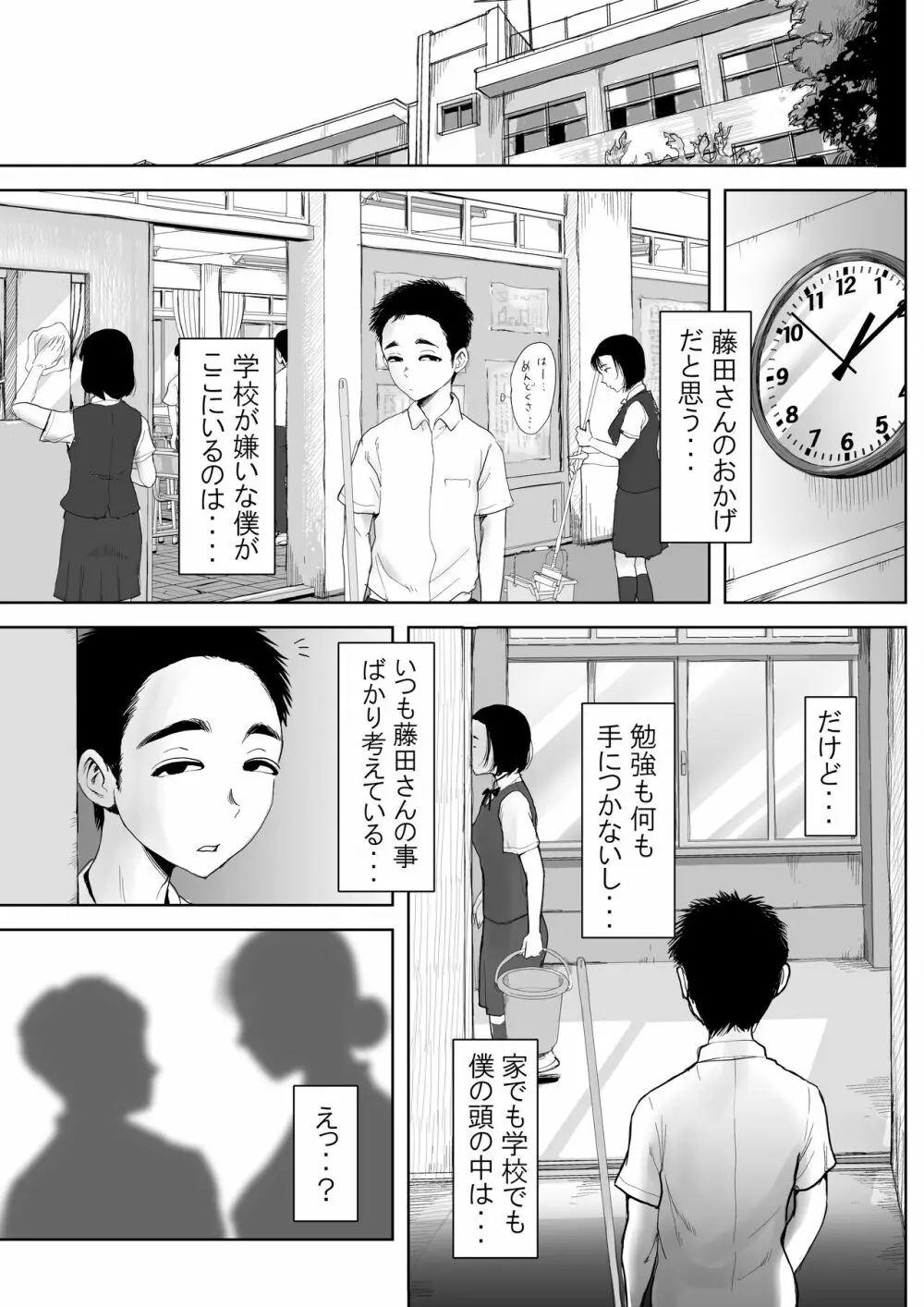 僕と事務員の藤田さん