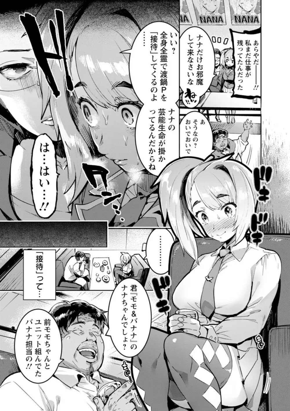 人の彼女に犯りたい放題