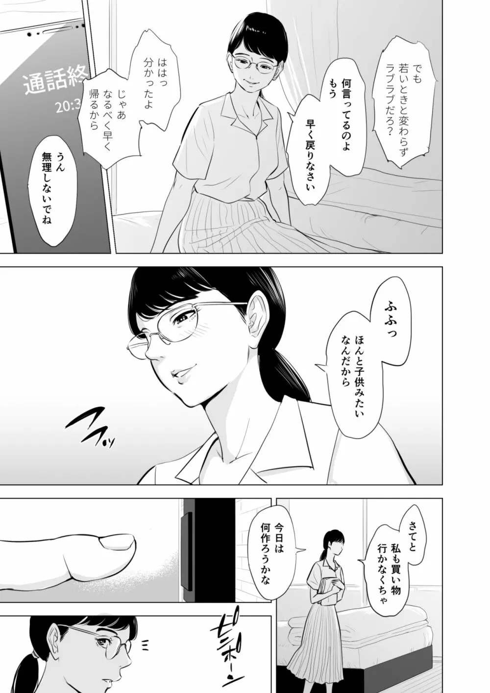 満ち足りたセイ活〜狙われた眼鏡地味妻〜