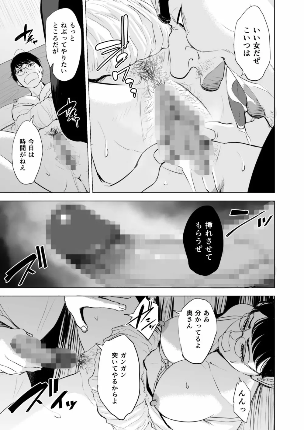 満ち足りたセイ活〜狙われた眼鏡地味妻〜