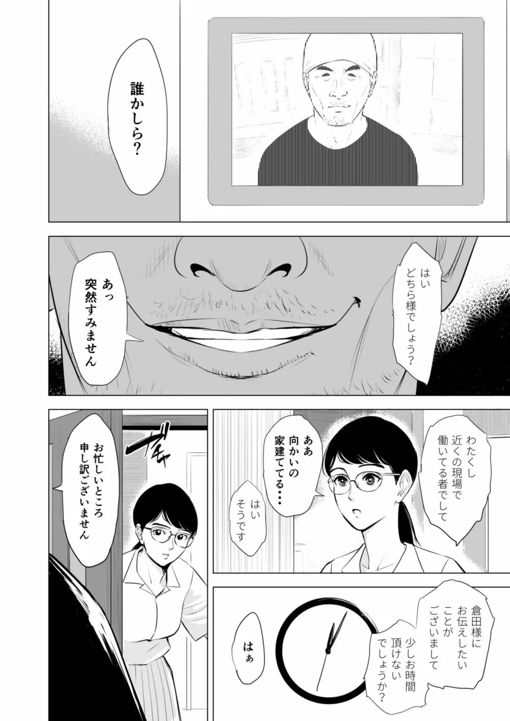 満ち足りたセイ活〜狙われた眼鏡地味妻〜