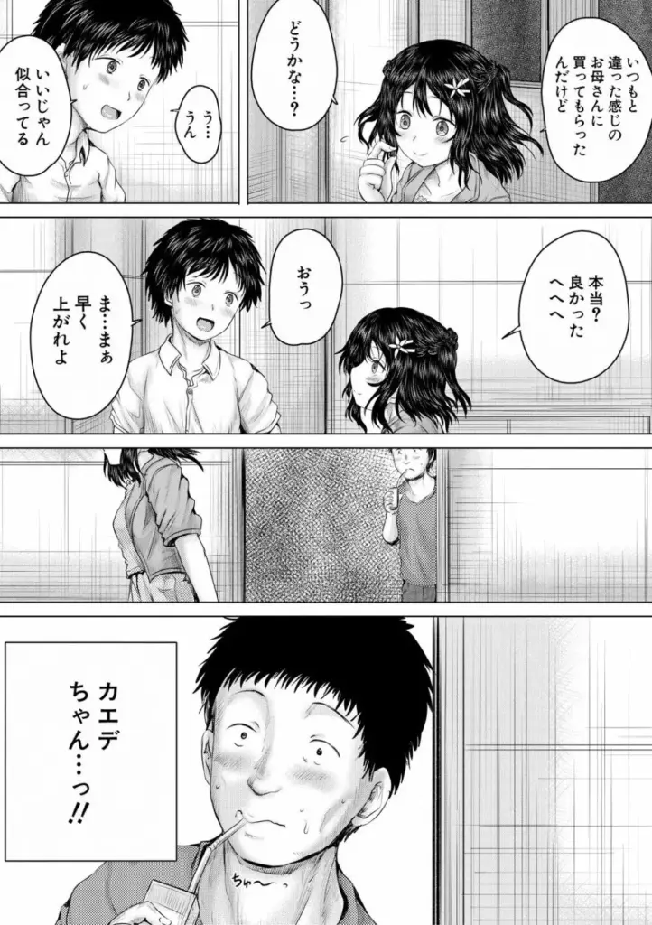 泣くほど気持ちいいレ●プしてあげる