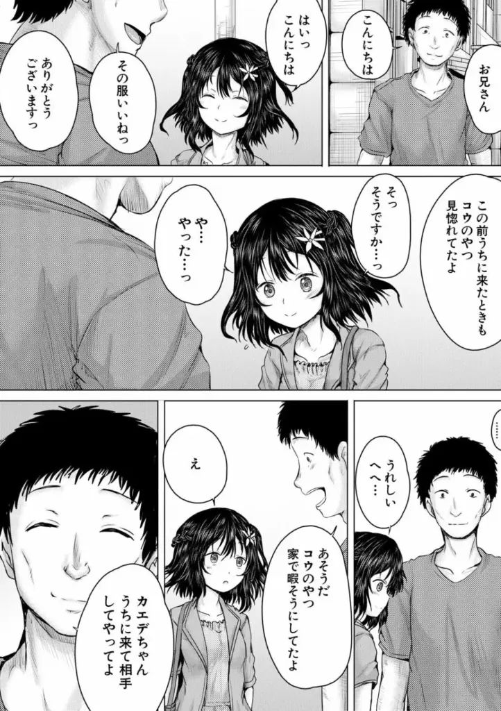 泣くほど気持ちいいレ●プしてあげる