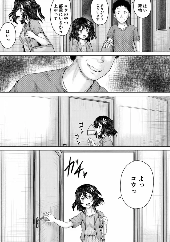 泣くほど気持ちいいレ●プしてあげる