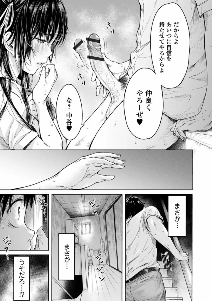 彼女に告白する前に友達に中出しされた… 1