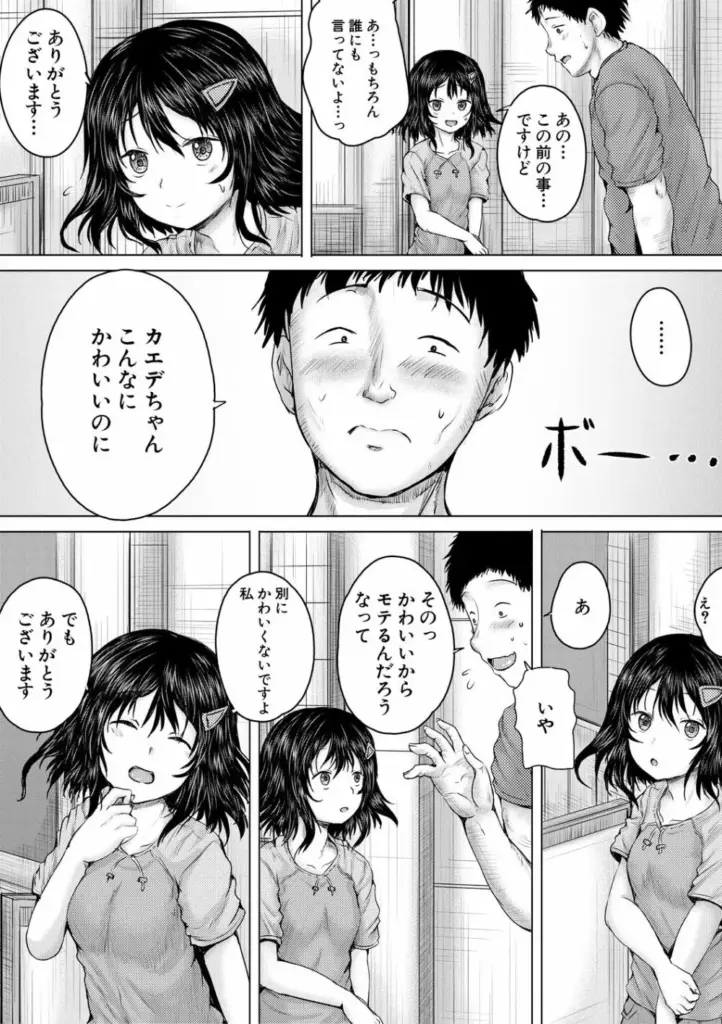 泣くほど気持ちいいレ●プしてあげる