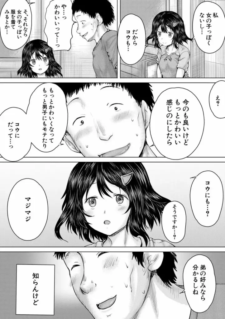 泣くほど気持ちいいレ●プしてあげる