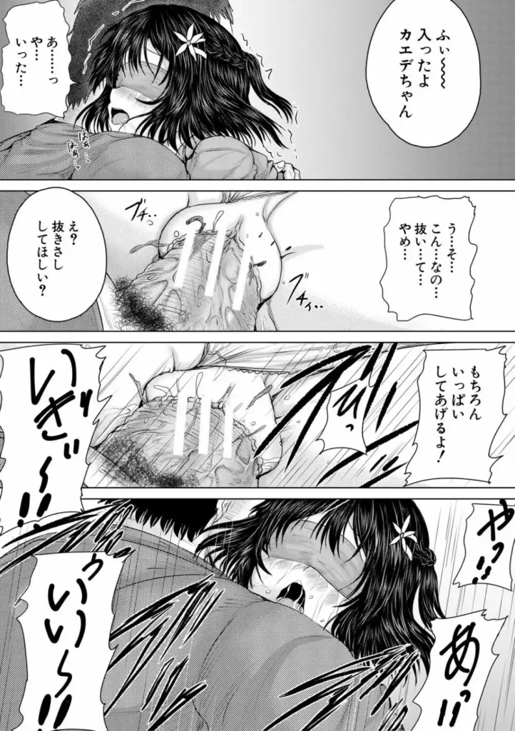 泣くほど気持ちいいレ●プしてあげる